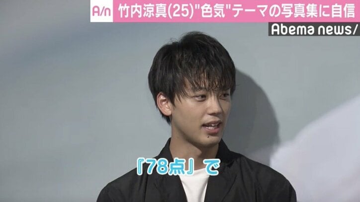 竹内涼真、色っぽさ求めた写真集で“見えている”と話題に「剃らないでよかった」