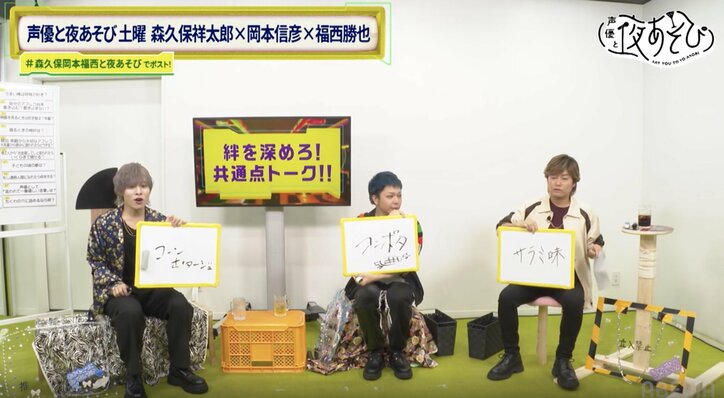 [Photos/Images] Shotaro Morikubo, Nobuhiko Okamoto, and Masaya Fukunishi Heat Up with "No Underwear" Talk!? Fukunishi, Who Hasn't Tried Engawa, Hears "It's Not Squid!" 2nd