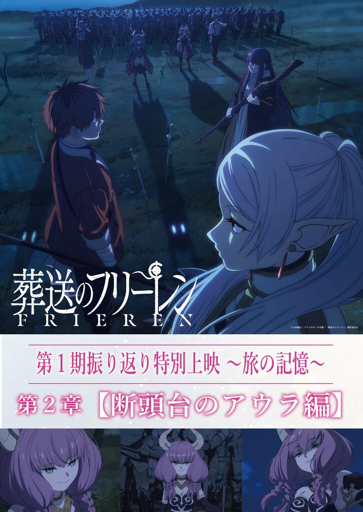 [Photos/Images] "Aura is a Character That Will Remain in Everyone's Hearts," Says Ayana Taketatsu at Anime 'Frieren: Beyond Journey's End' 2nd Anniversary Screening Event 4th