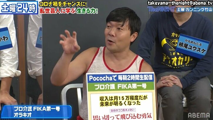 お笑いで介護士を支援するサービス？ オラキオがお笑いスキルを活かした生き残り術を語る