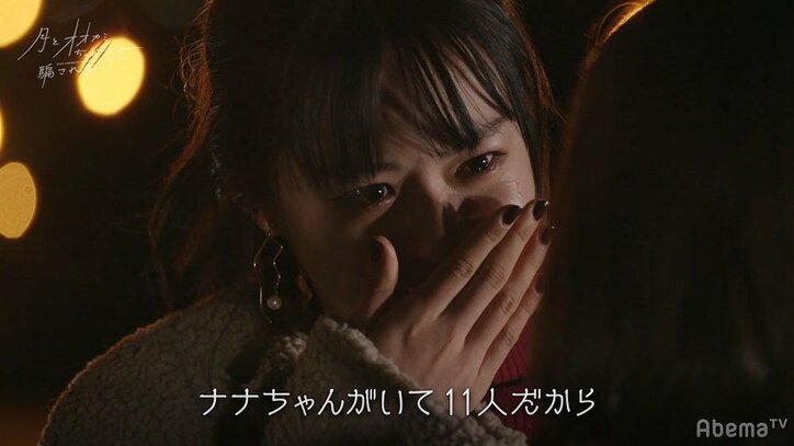 脱落したのはナナ…とおるは呆然、他メンバーも涙が止まらず…『月とオオカミちゃん』第8話