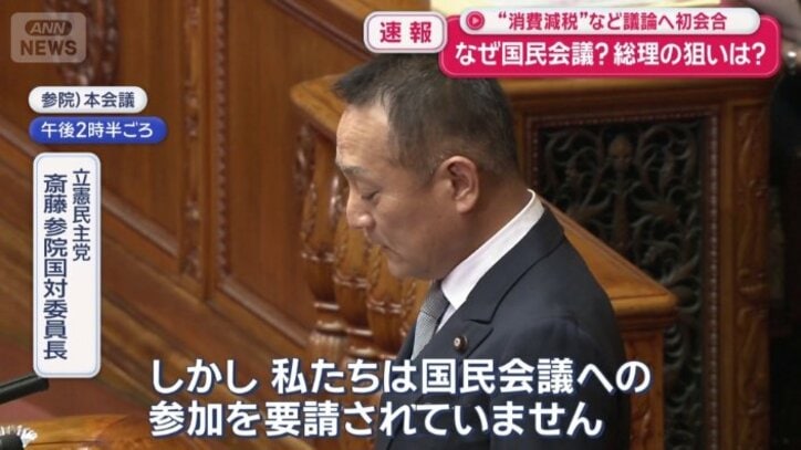 立憲民主党　斎藤参院国対委員長