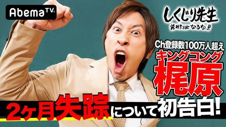 【写真】ウキウキWatchingからの大転落人生「しくじり先生」