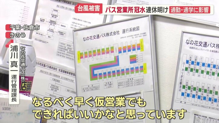 道路の水が引くまで運行できず