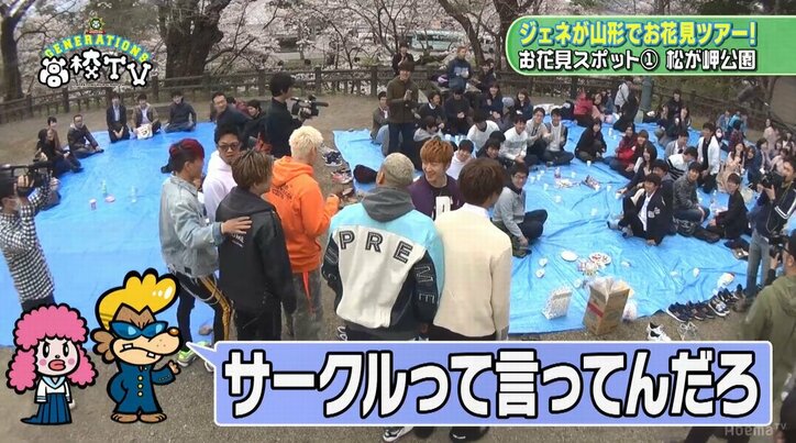 メンディーが4週間ぶりに復活！ GENERATIONS、季節外れのお花見決行！（AbemaTV）