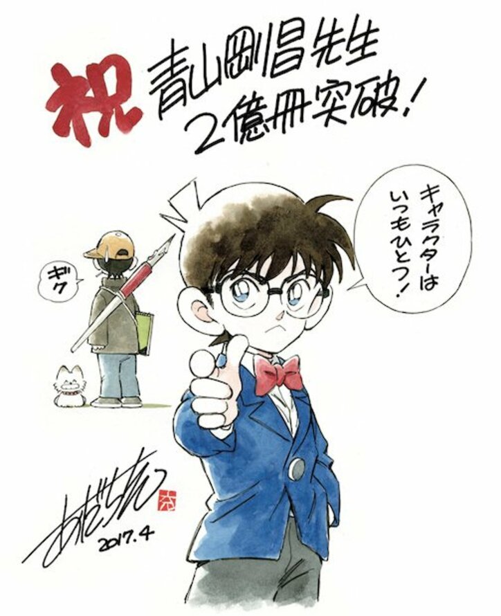 『名探偵コナン』青山剛昌氏、コミックス全世界累計2億冊突破！  サンデー記念号で3年ぶり『まじっく快斗』掲載