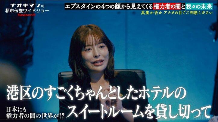 【写真・画像】「名前を言えない方々が全裸で…」一流ホテルでの"権力者の遊び"の実態を元港区女子が赤裸々告白　2枚目