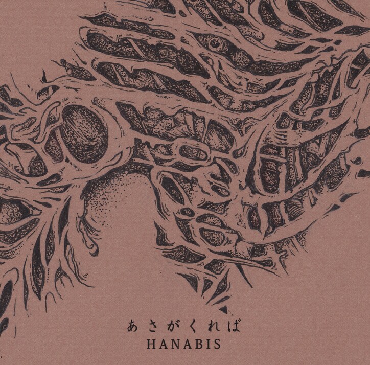 岡山が全国に誇る重鎮ラッパー：HANABIS、ニューアルバム「あさがくれば」を4月7日（水）にリリース。全曲FLASH PISTONによるトラック、客演に紅桜。