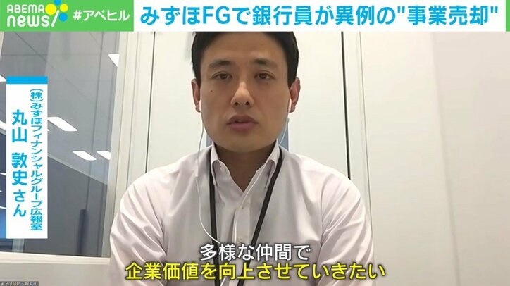 みずほ銀行員初、副業での“事業売却” 二足のわらじは続ける?「人生は長い。その時々の環境を見て」