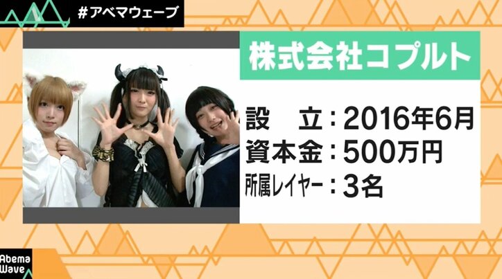 プロコスプレイヤー 趣味から職業の域へ ビジネスとして成長していくのか 話題 Abema Times プロコスプレイヤー 趣味から職業の域へ ビジネスとして成長していくのか 話題 Abema Times