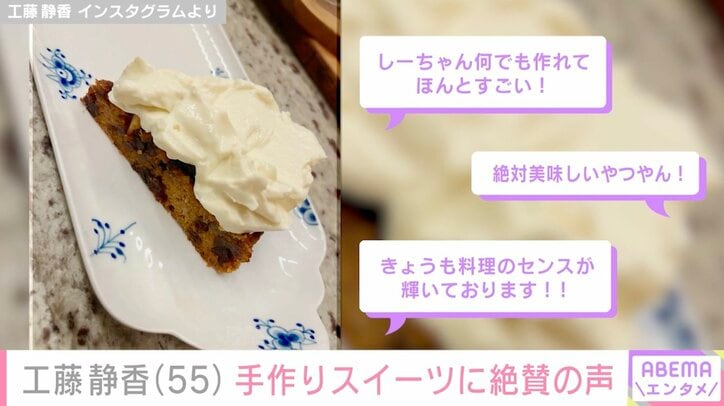 工藤静香 Instagramより