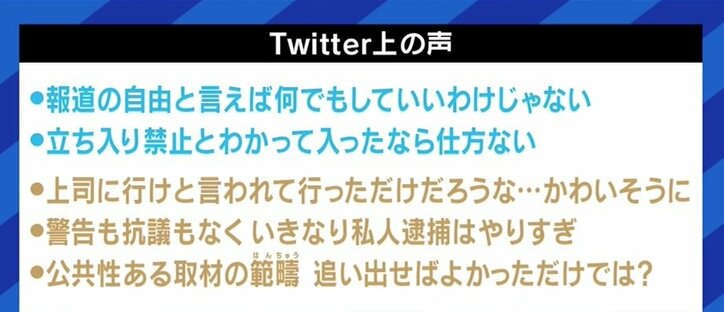 「旭川医大の過剰防衛では」“潜入取材”を得意とするジャーナリスト横田増生氏は、取材中の新聞記者逮捕をどう見た?