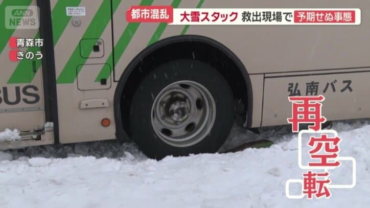 バスが1台立ち往生