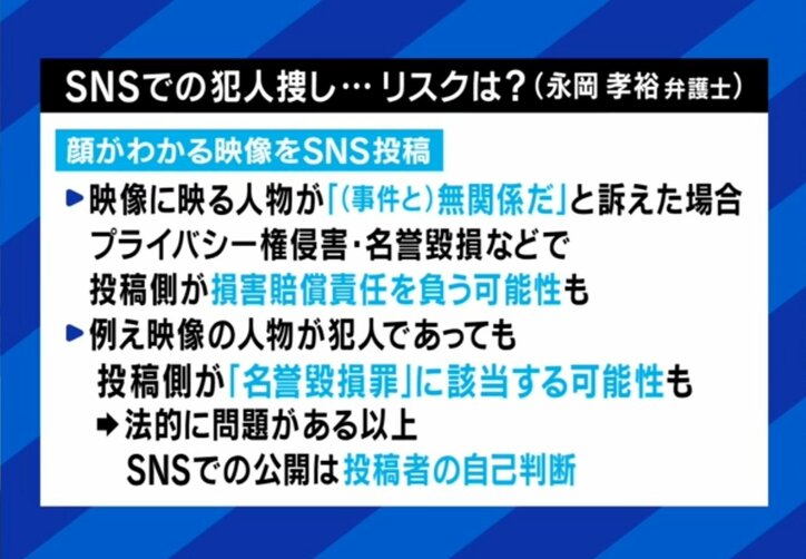 SNSでの犯人捜し、リスクは？