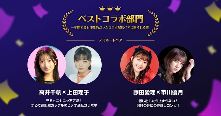 スターダストプラネット所属アイドル全集合「スタコミュ」1周年記念の「スタコミュAWARD」を開催