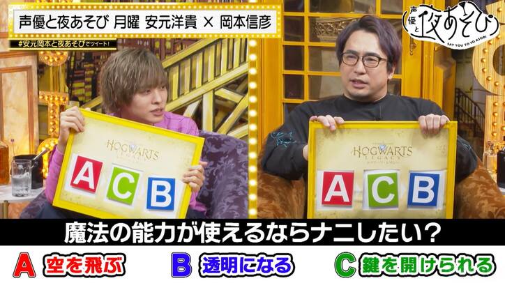 安元洋貴＆岡本信彦がゲーム『ホグワーツ・レガシー』プレイ！安元「ホテルでパンイチ事件」告白【声優と夜あそび】