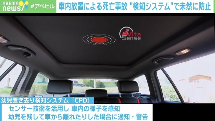 車内熱中症事故防げ レーダーで検知し自動通報も