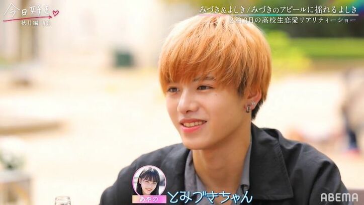 出会って2日目で手を繋ぎ…積極的なみづき、イケメン男子・よしきに猛アプローチ『今日好き』秋月編第3話