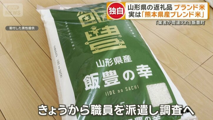1日から職員を派遣し業者を調査するという飯豊町