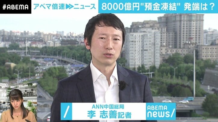 中国の預金8000億円“凍結”問題、抗議活動が一層激しく 国も座視できない状況に？