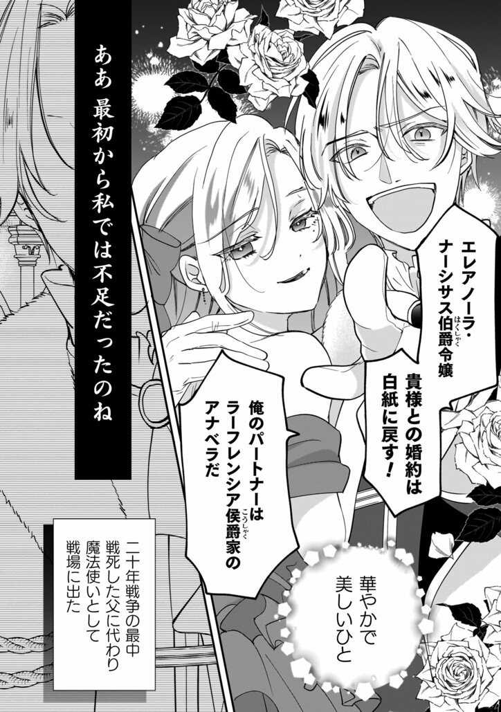 【写真・画像】『控えめ令嬢が婚約白紙を受けた次の日に新たな婚約を結んだ話1』が発売!「異世界漫画原作大賞」受賞作が待望のコミカライズ単行本化 3枚目