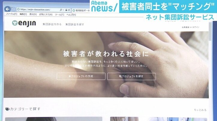 ネット投資被害はネットで制す、被害者同士を“マッチング”する「集団訴訟」の動き