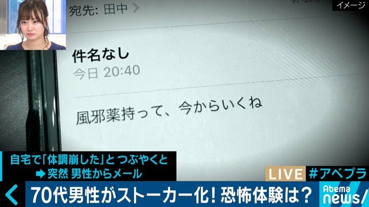 増加する高齢者同士のトラブル “シニア・ストーカー”の実態とは