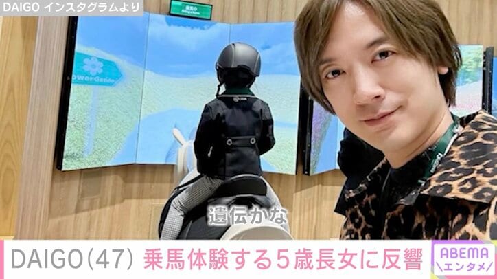 【写真・画像】DAIGO「遺伝かな」乗馬体験する5歳長女の姿に反響「娘ちゃんカッコよすぎ」「後ろからでも奥様の景子さんに似てる」　2枚目