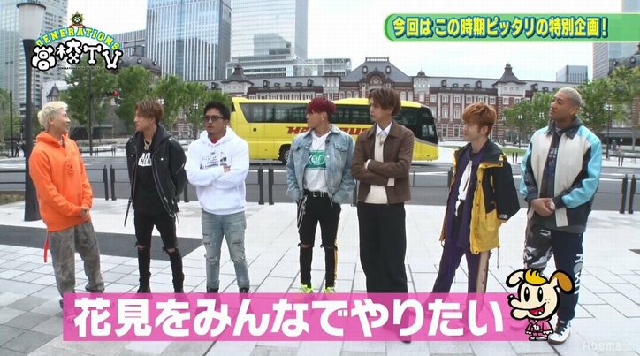 メンディーが4週間ぶりに復活！ GENERATIONS、季節外れのお花見決行！（AbemaTV）