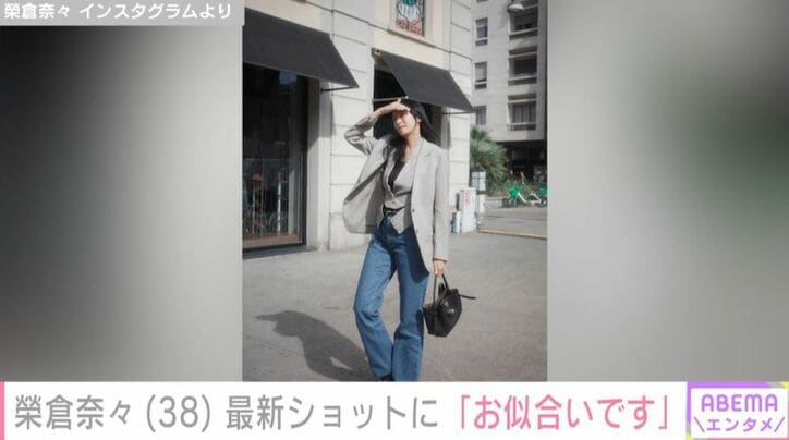 榮倉奈々 Instagramより