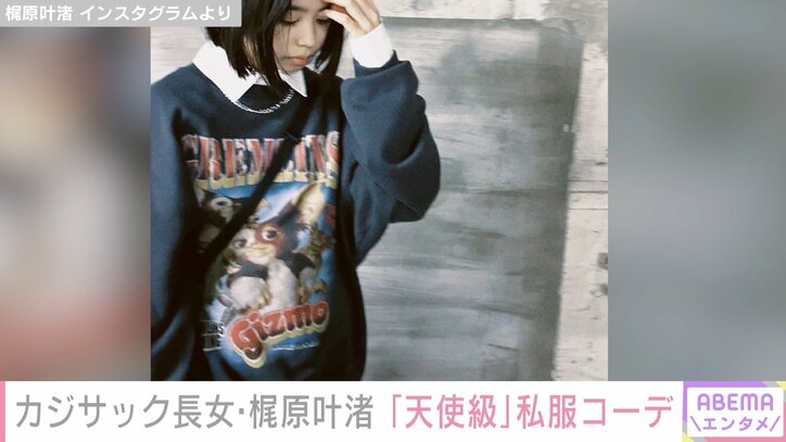 カジサックの14歳長女・梶原叶渚の私服コーデに「センス抜群」「天使級に可愛い」と絶賛の声