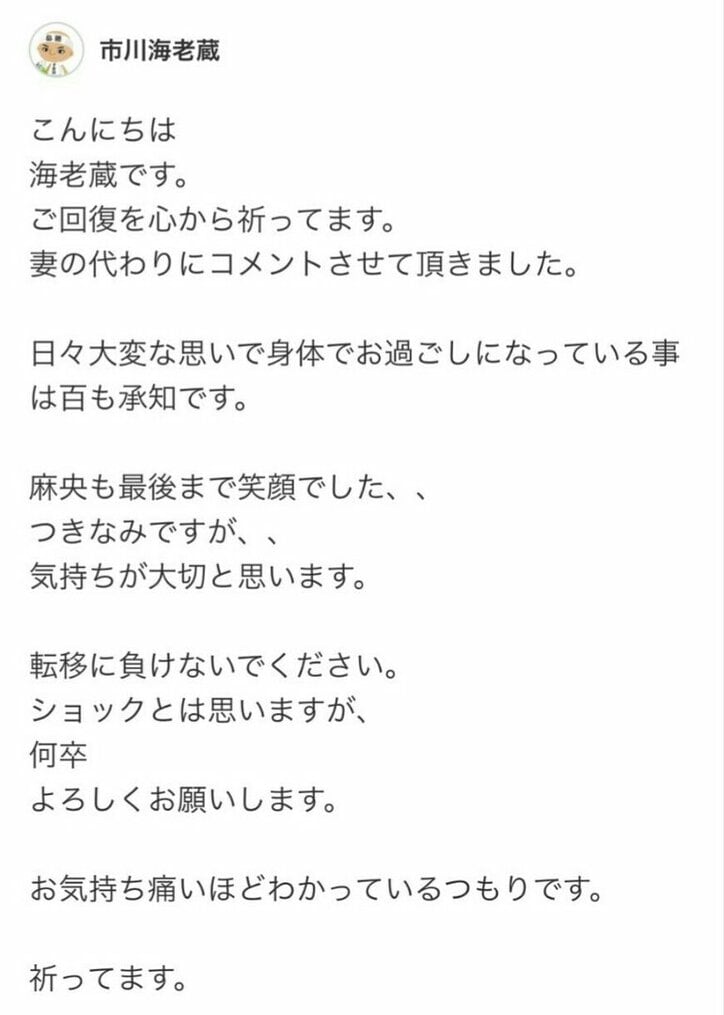 大島康徳 市川海老蔵からのメッセージに感謝 妻はずっと泣いていました 話題 Abema Times