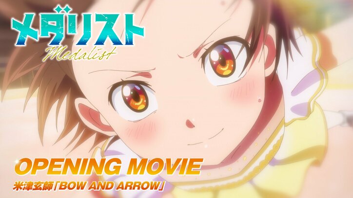 【写真・画像】TVアニメ『メダリスト』ノンクレジットOP映像解禁!主題歌は米津玄師「BOW AND ARROW」 1枚目