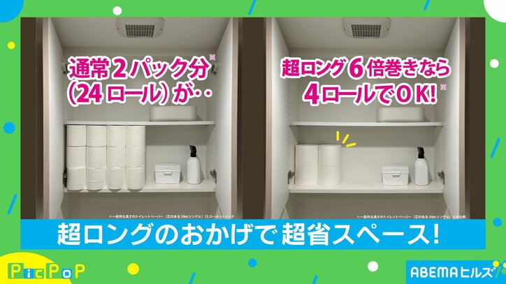 “東京タワー級”の長さを誇るトイレットペーパー 開発の背景に「芯やわずかな状態で残して取り替えず夫婦間でトラブルに…という意見も」