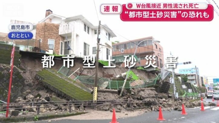 都市型土砂災害