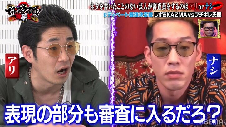 しずる・KAZMAをブチギレ氏原が完全論破！「今までで１番弱いかも」とニューヨーク屋敷も爆笑