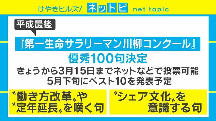 平成最後の「サラリーマン川柳」優秀100句が発表、今年のトレンドは？