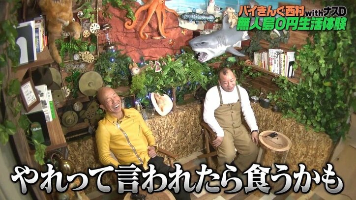 バイきんぐ西村、無人島0円生活は「最高」キャンプ芸人が新たなフィールドを開拓？