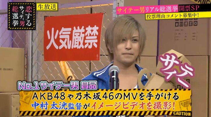 ホストのヤスがサイテー男No.1に！　指原莉乃も祝福