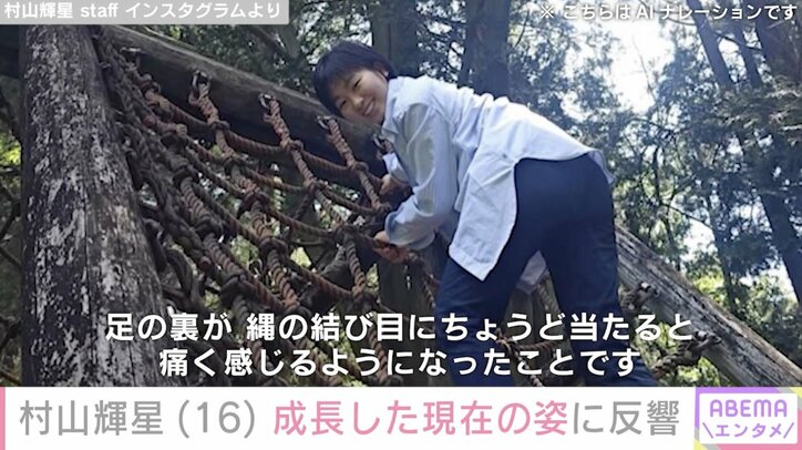 村山輝星 staff Instagramより