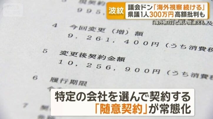 契約方式も問題視