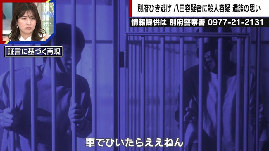 「八田を絶対に捕まえる」別府ひき逃げ事件を追い続ける『ABEMA的ニュースショー』テレビマンの執念と“ニュースの可能性”