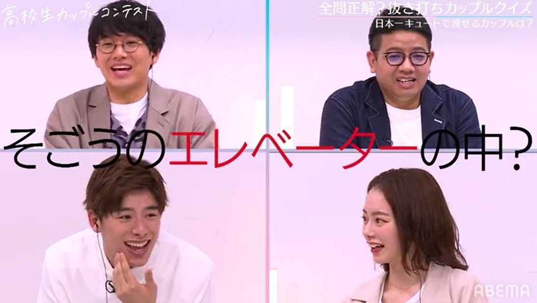 初めてキスした場所はエレベーター 高校生カップルの答えにミキ なこなこ衝撃 ニュース Abema Times