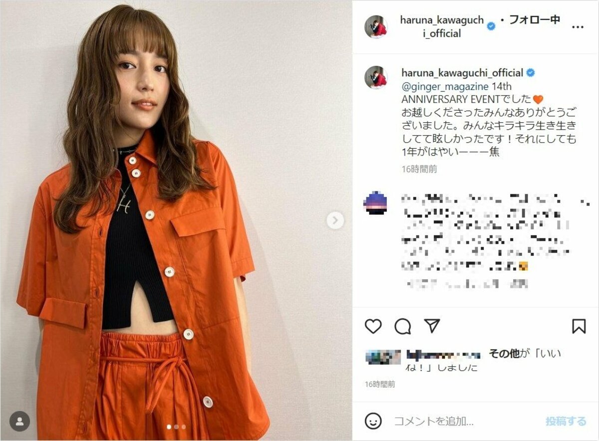 川口春奈、オレンジの“腹チラコーデ”披露「かわいいが大渋滞」「一生推 