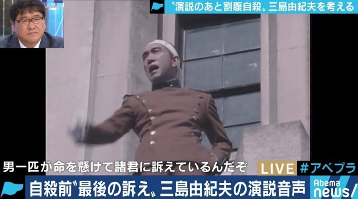 三島 由紀夫 演説