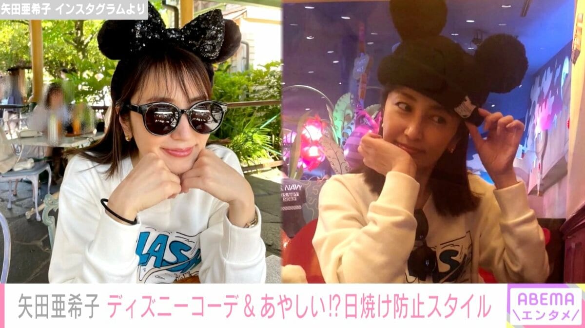 矢田亜希子、ディズニーで帽子やカチューシャを付け楽しむ写真を公開