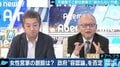 女性宮家“政府に容認論浮上”はミスリード?皇室ジャーナリスト「15年前から議論している」