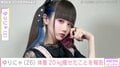“3歳児ウエスト”ゆりにゃ、“むちむち時代”の写真を披露し体重20kg痩せたことを報告 「はやりの薬 体に悪いのは絶対にNO」