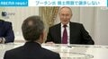 プーチン大統領 ウクライナめぐる和平交渉で譲歩せず「交渉は困難な作業になる」