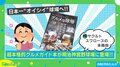 日本一オイシイ球場へ!! 明治神宮野球場に登場した“本格的グルメ本”が話題